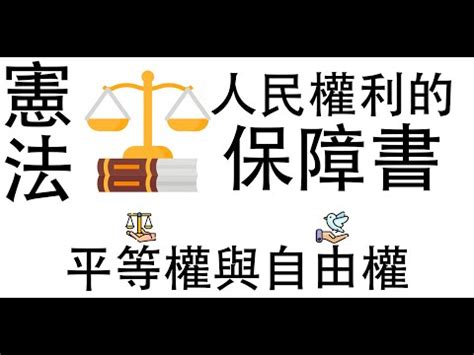 概括基本權口訣|憲法第22條與基本權品質